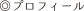 プロフィールリンク
