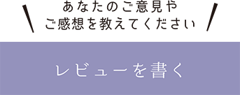 ご意見・ご感想はこちら
